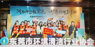 金獎(jiǎng)丨我司節(jié)目在東莞市環(huán)境清潔行業(yè)協(xié)會2024年終文藝匯演中喜獲佳績